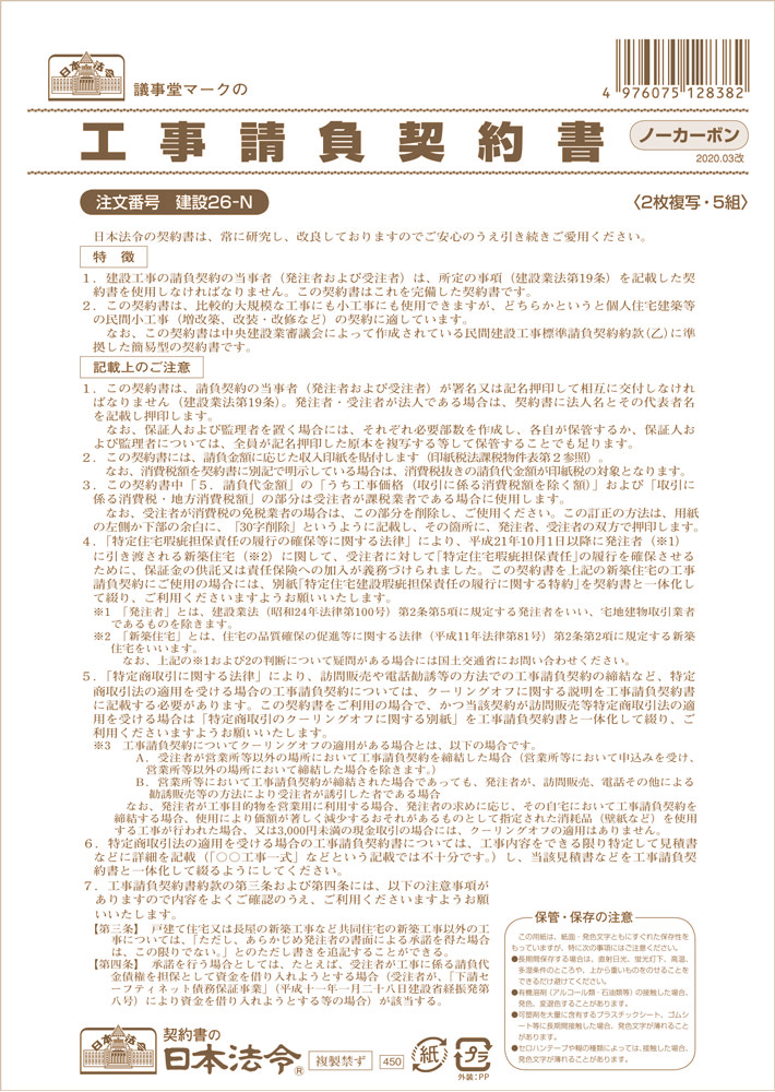 工事請負契約書の画像