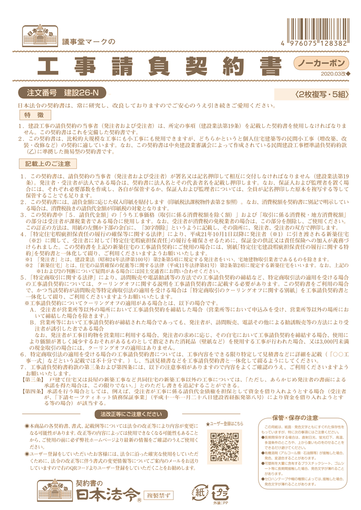 工事請負契約書の画像