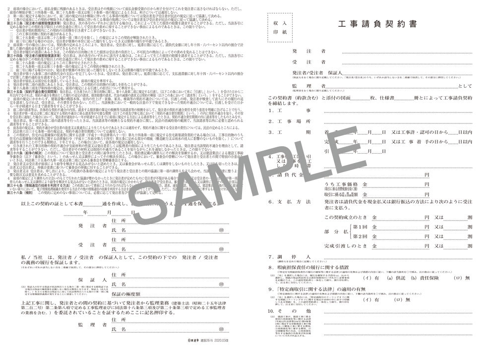 工事請負契約書の画像2