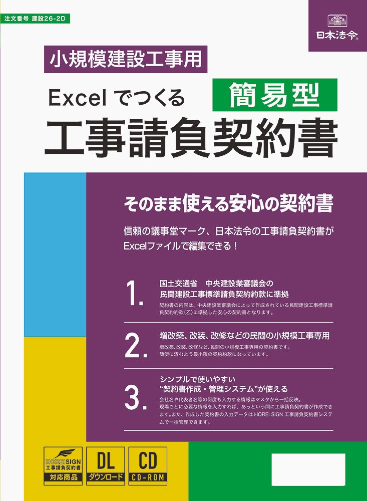 Excelでつくる　工事請負契約書（簡易型）の画像