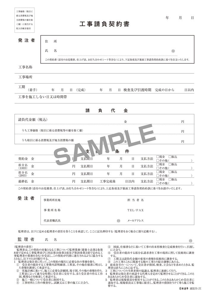 徳用 工事請負契約書(簡易型)の画像2
