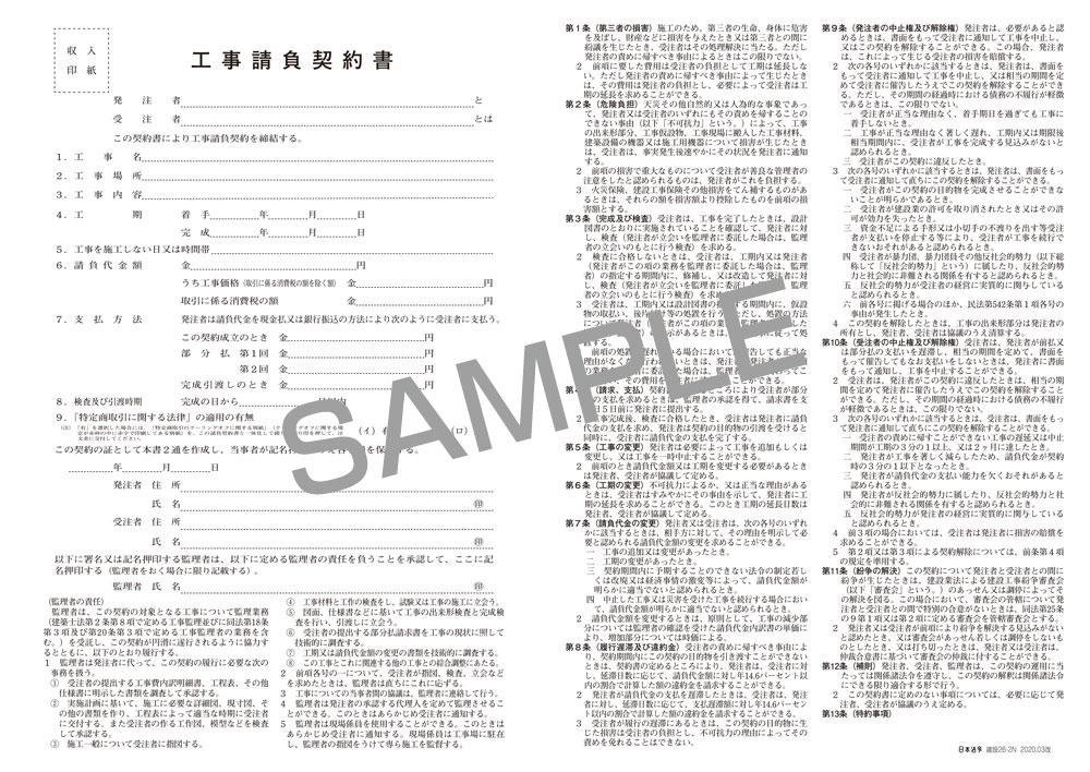 工事請負契約書（簡易型）の画像2