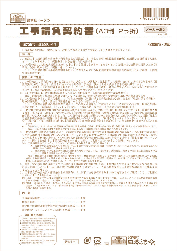 契約 工事 書 雛形 請負 契約書様式｜工事契約