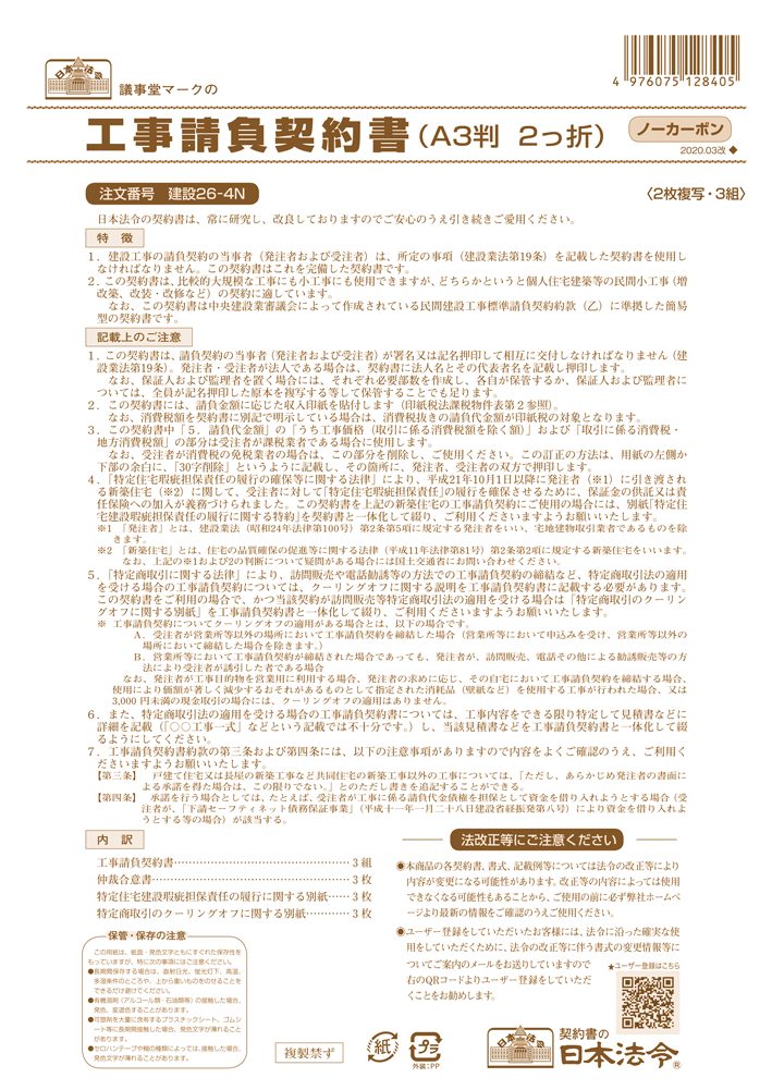 工事請負契約書の画像