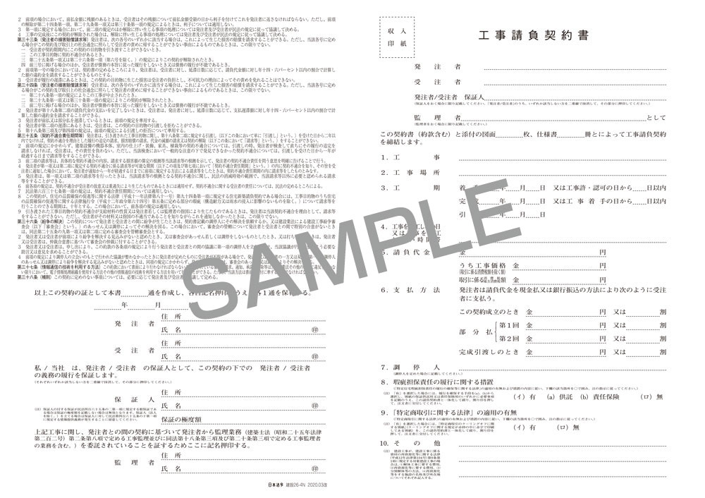 工事請負契約書の画像2