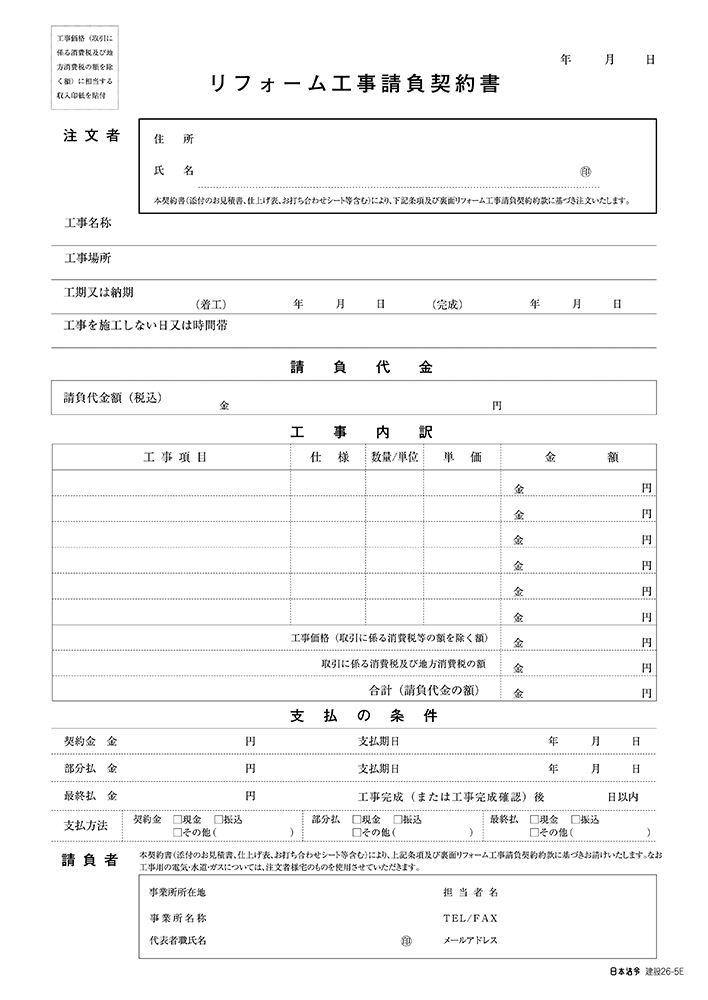 リフォーム工事請負契約書（ノーカーボン2枚複写）の画像2