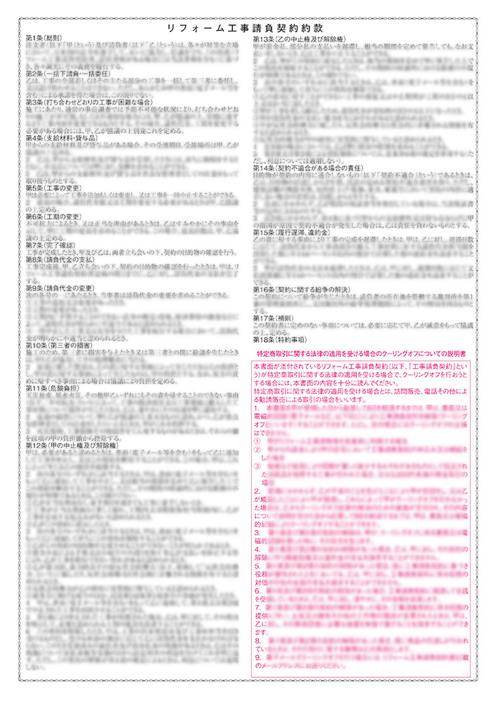 リフォーム工事請負契約書（ノーカーボン2枚複写）の画像3