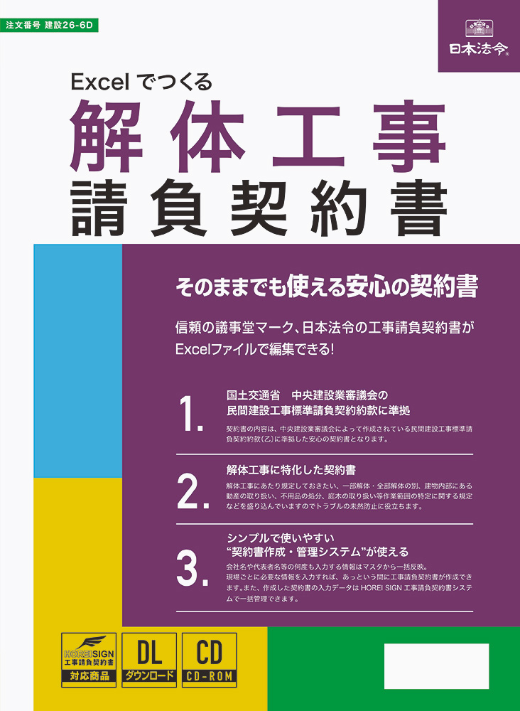 Excelでつくる　解体工事請負契約書の画像