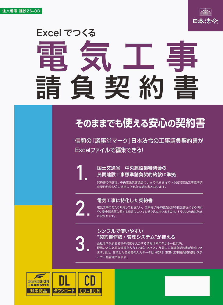 Excelでつくる　電気工事請負契約書の画像