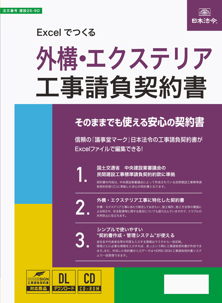 Excelでつくる　外構・エクステリア工事請負契約書の画像