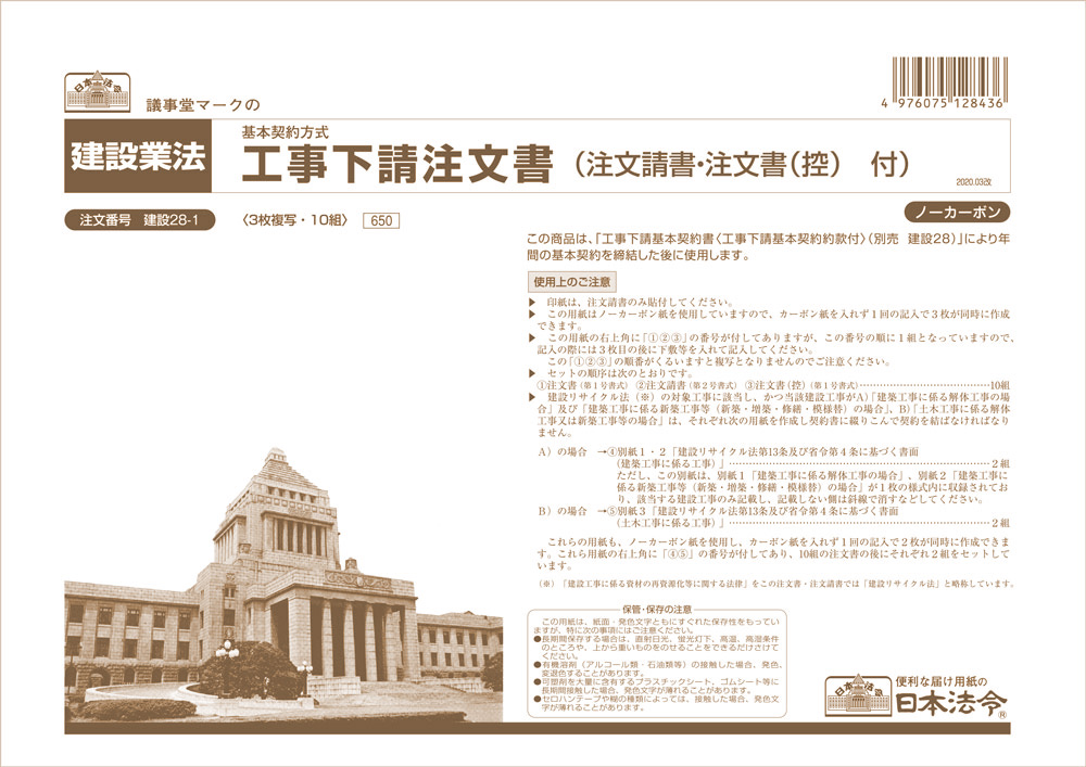 工事下請注文書（注文請書・注文書（控）付）の画像