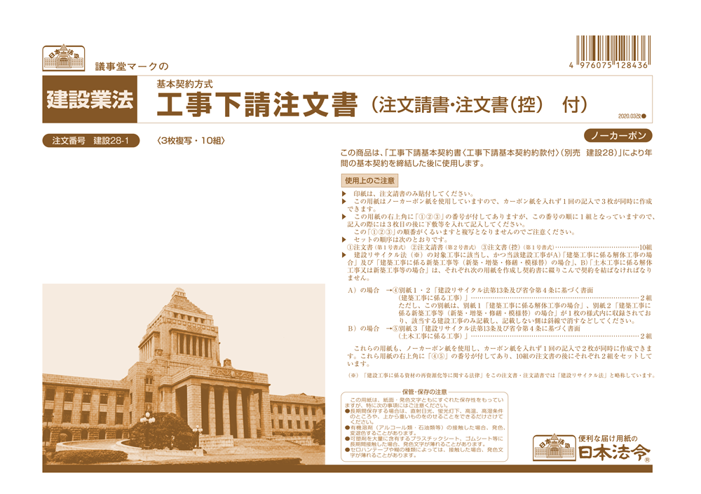 工事下請注文書（注文請書・注文書（控）付）の画像