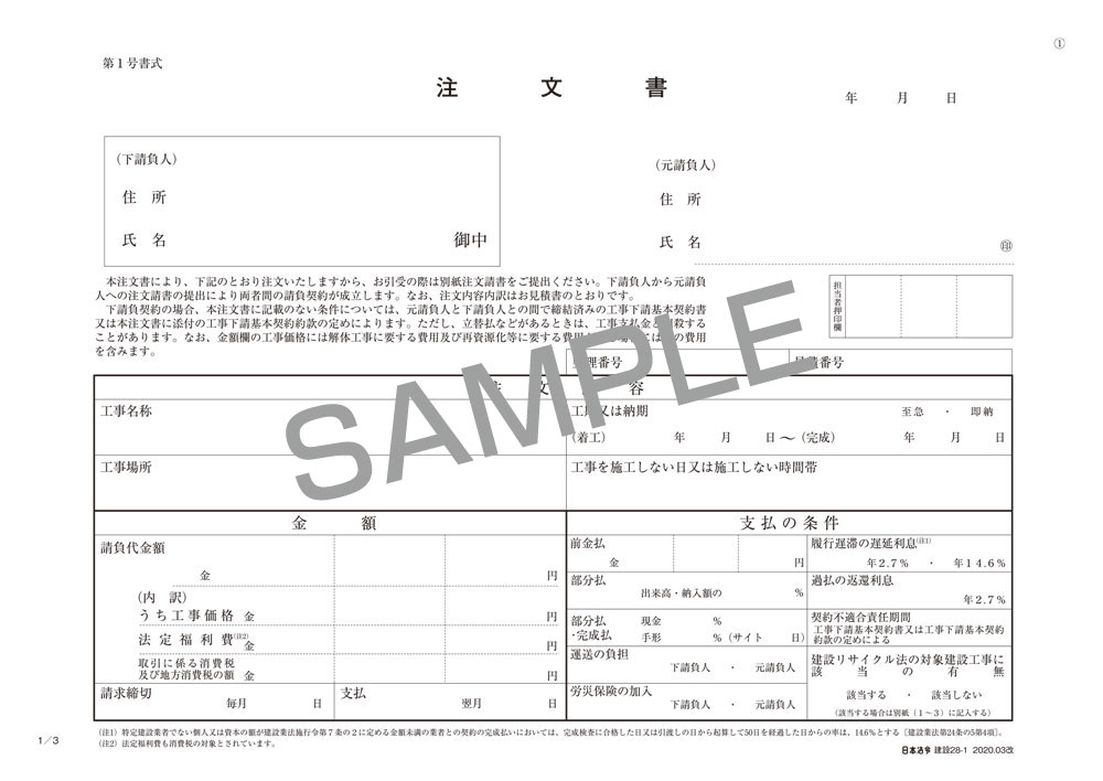 工事下請注文書 注文請書 注文書 控 付 日本法令オンラインショップ