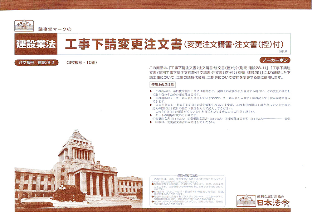 工事下請変更注文書（変更注文請書・注文書（控）付）の画像