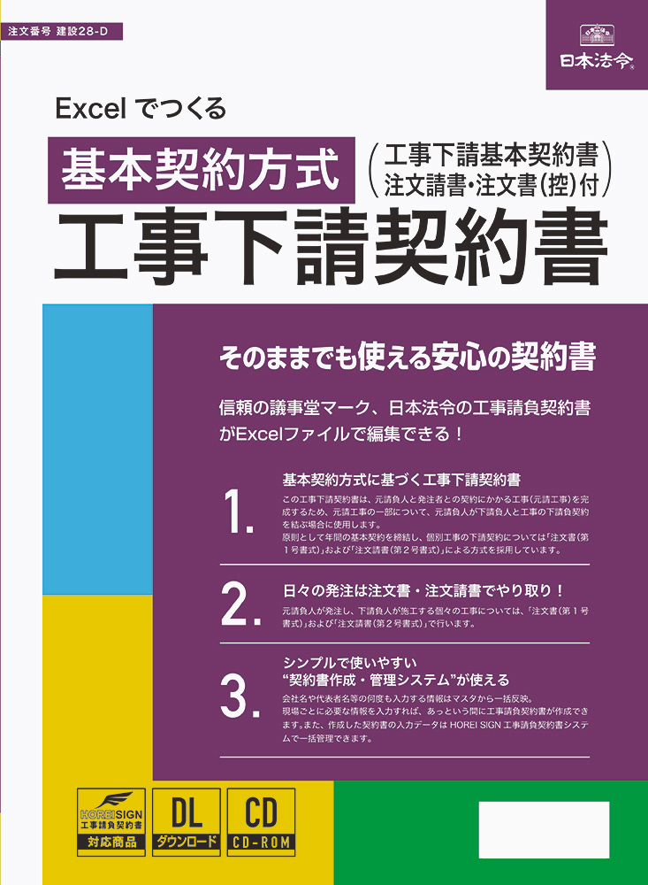 Excelでつくる 工事下請契約書の画像