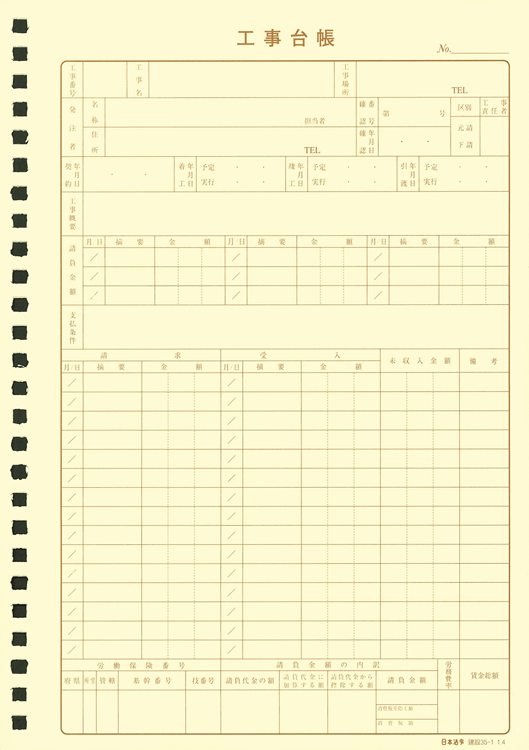工事台帳の画像2