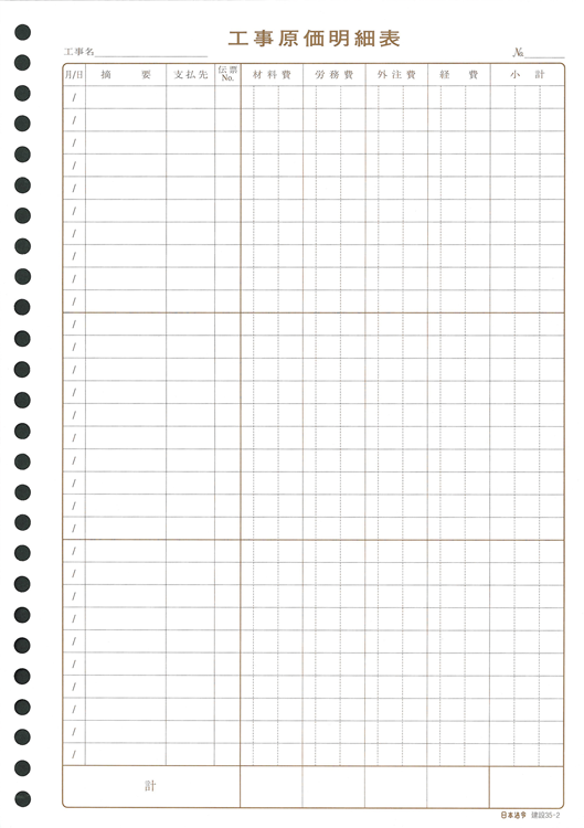 工事原価明細表の画像2
