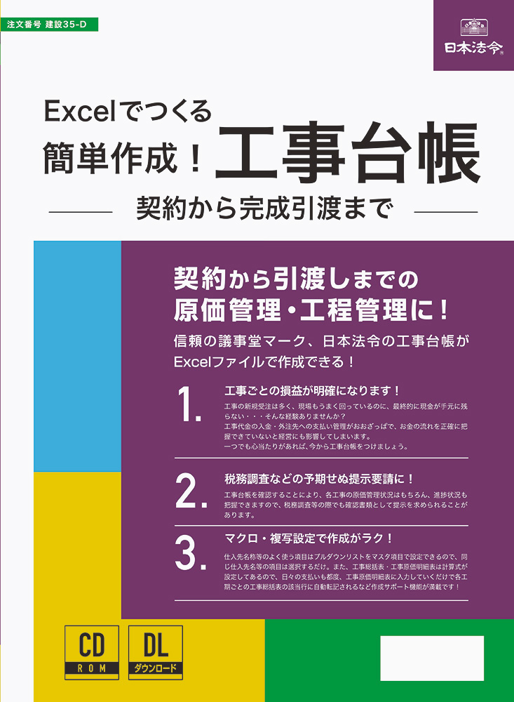 Excelでつくる簡単作成！工事台帳 －契約から完成引渡まで－の画像