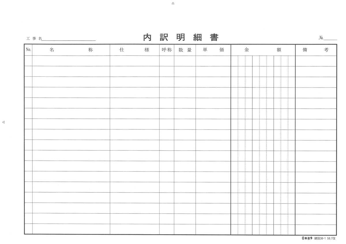 内訳明細書の画像2