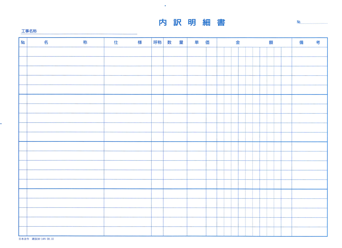 内訳明細書の画像2