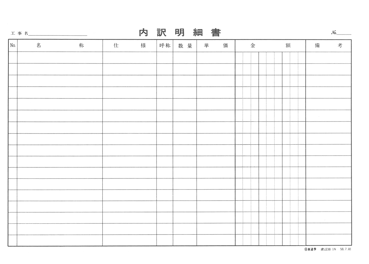 内訳明細書　　　の画像2