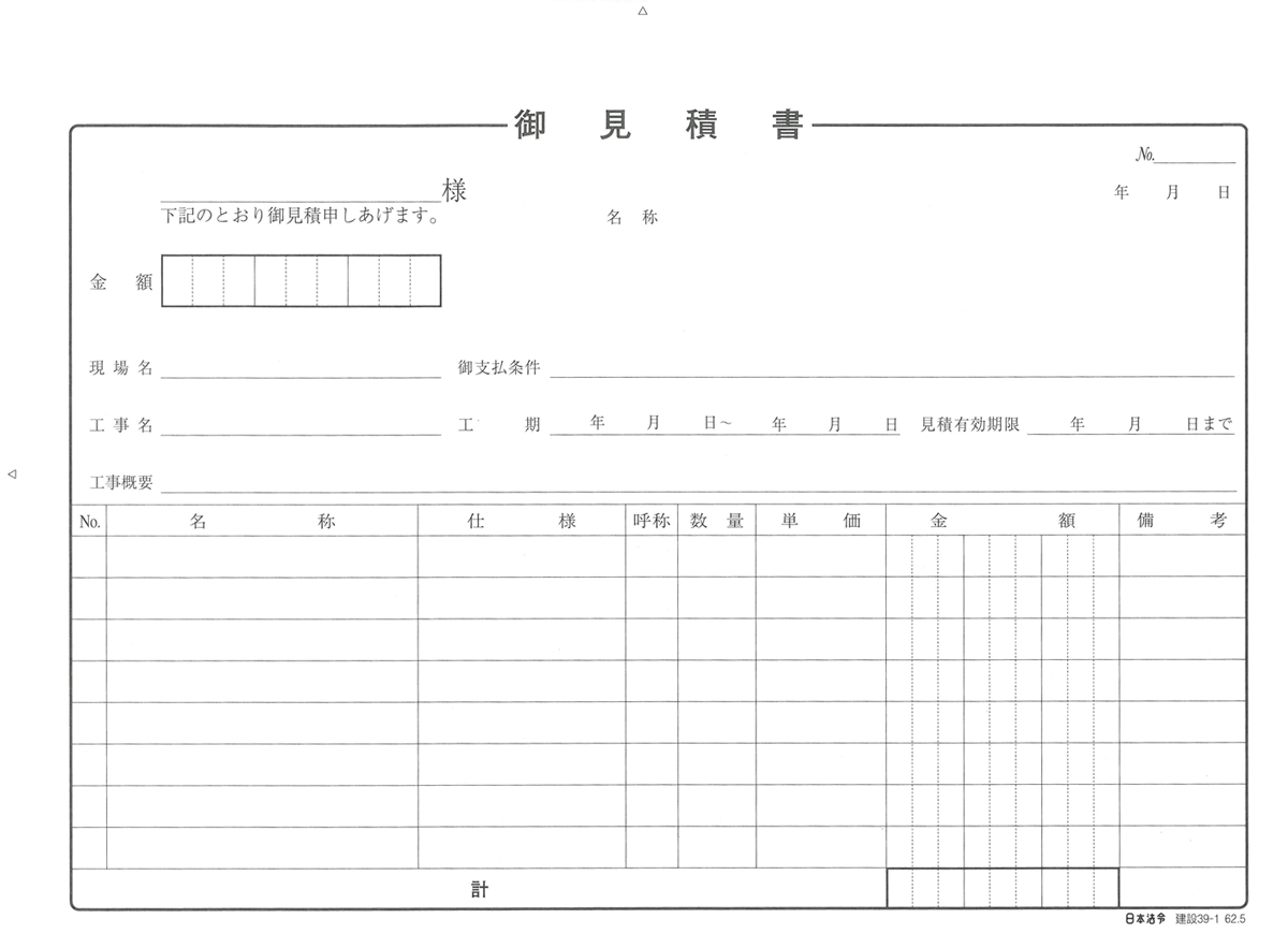 御見積書の画像2