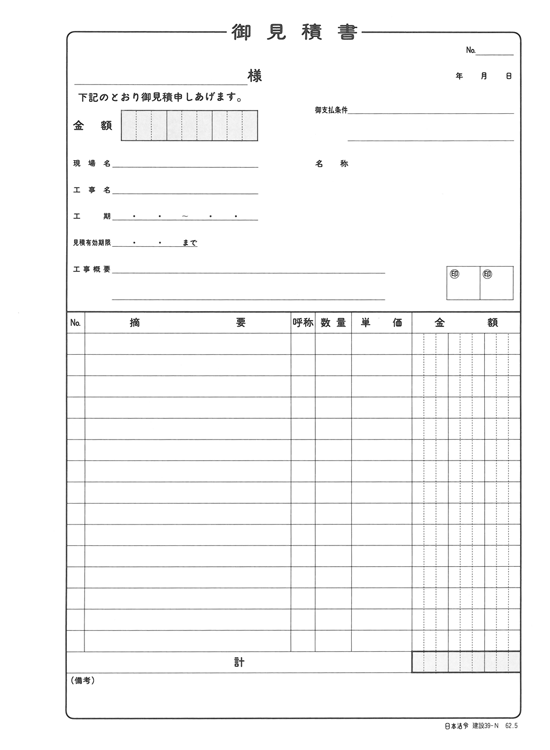 御見積書の画像2
