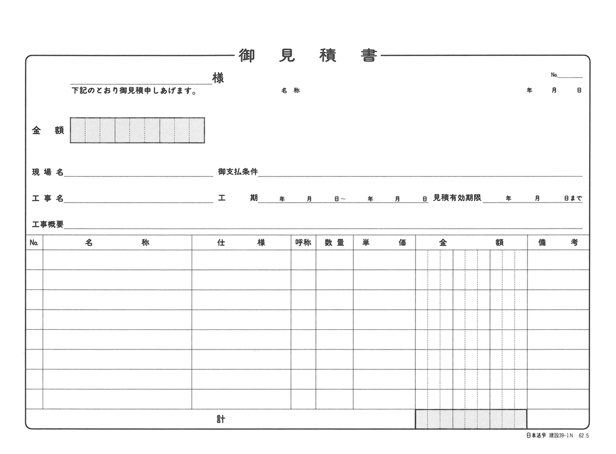 御見積書の画像2