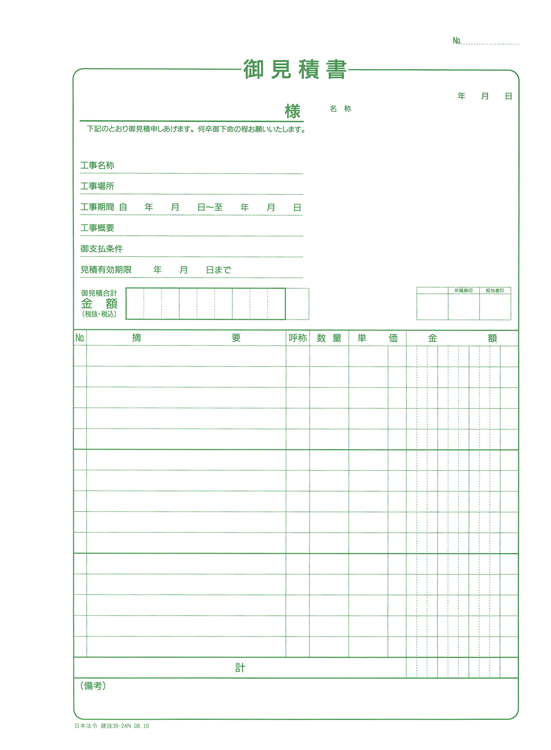 御見積書の画像2
