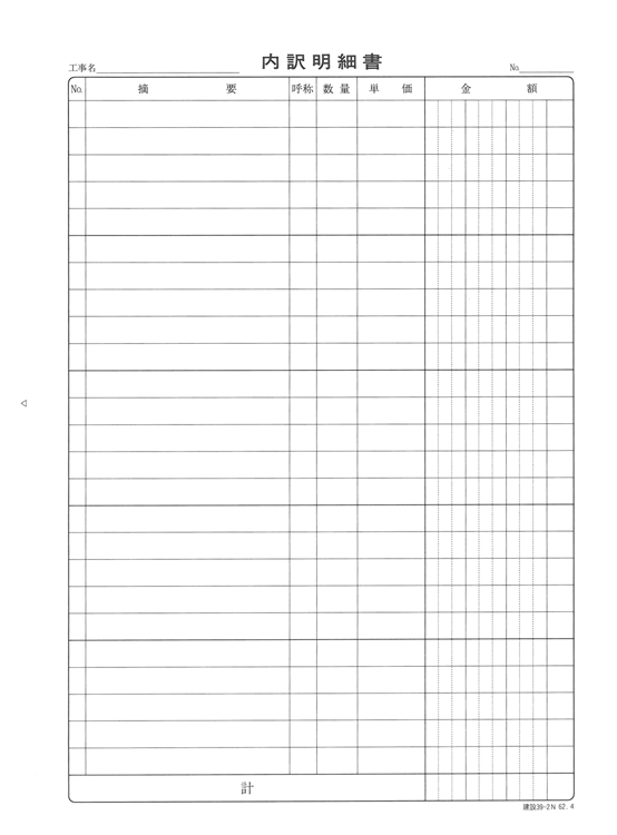 内訳明細書の画像2