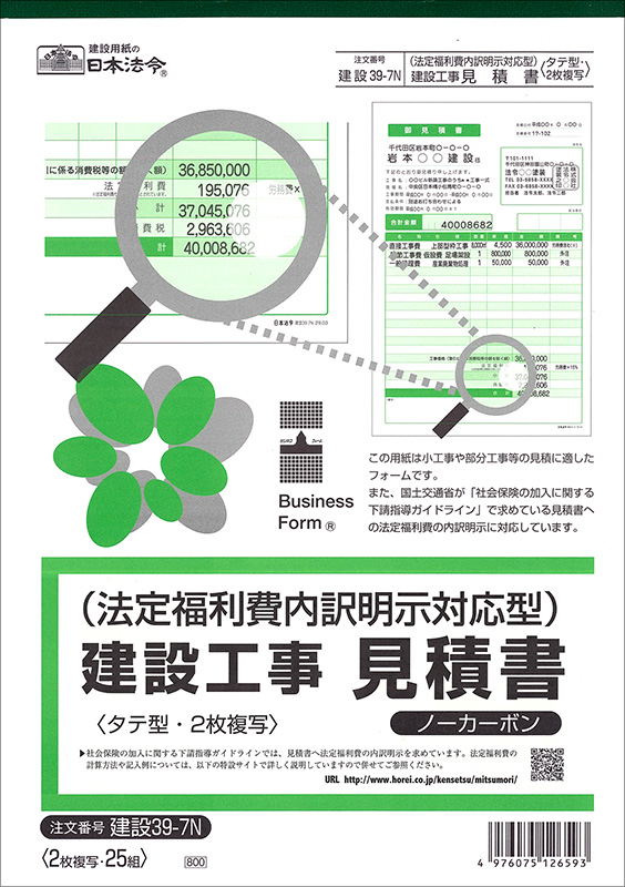 法定福利費内訳明示対応型建設工事見積書の画像