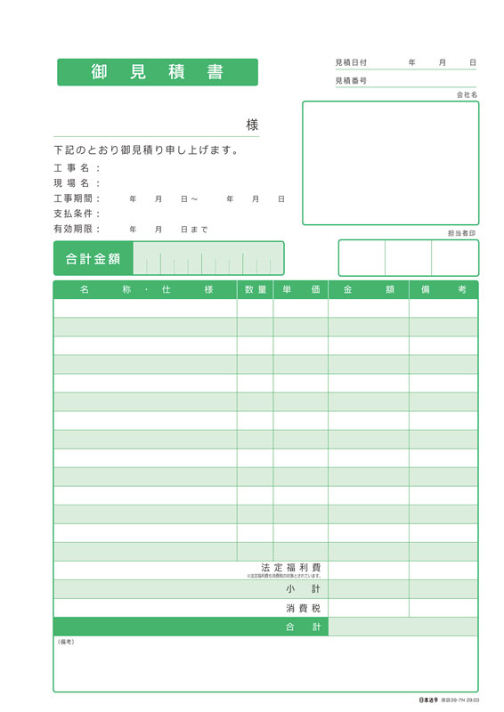 法定福利費内訳明示対応型建設工事見積書の画像2