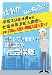 加入していますか？建設業の「社会保険」　建設39-Sの画像