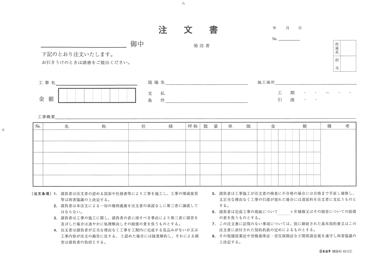 注文書の画像2