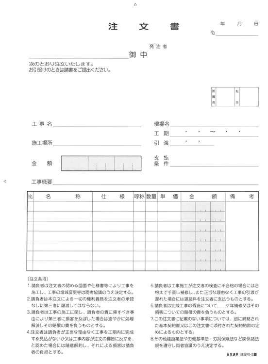 注文書の画像2