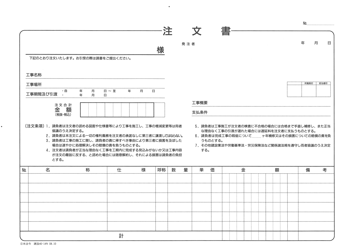 注文書 日本法令オンラインショップ