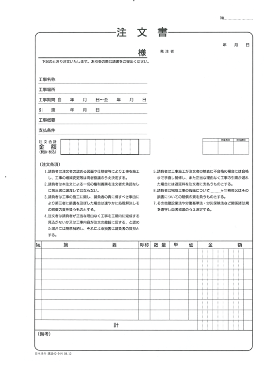 注文書の画像2