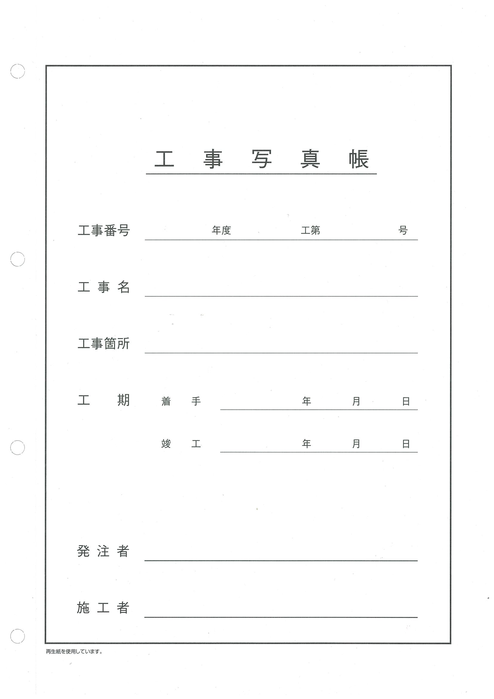 工事写真帳背見出なし表紙の画像2