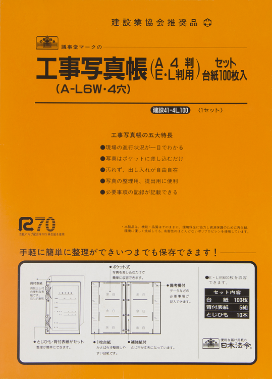 工事写真帳 セット　　　　　　の画像