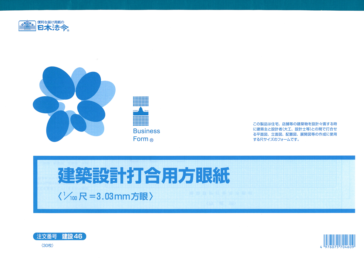 建築設計打合用方眼紙の画像