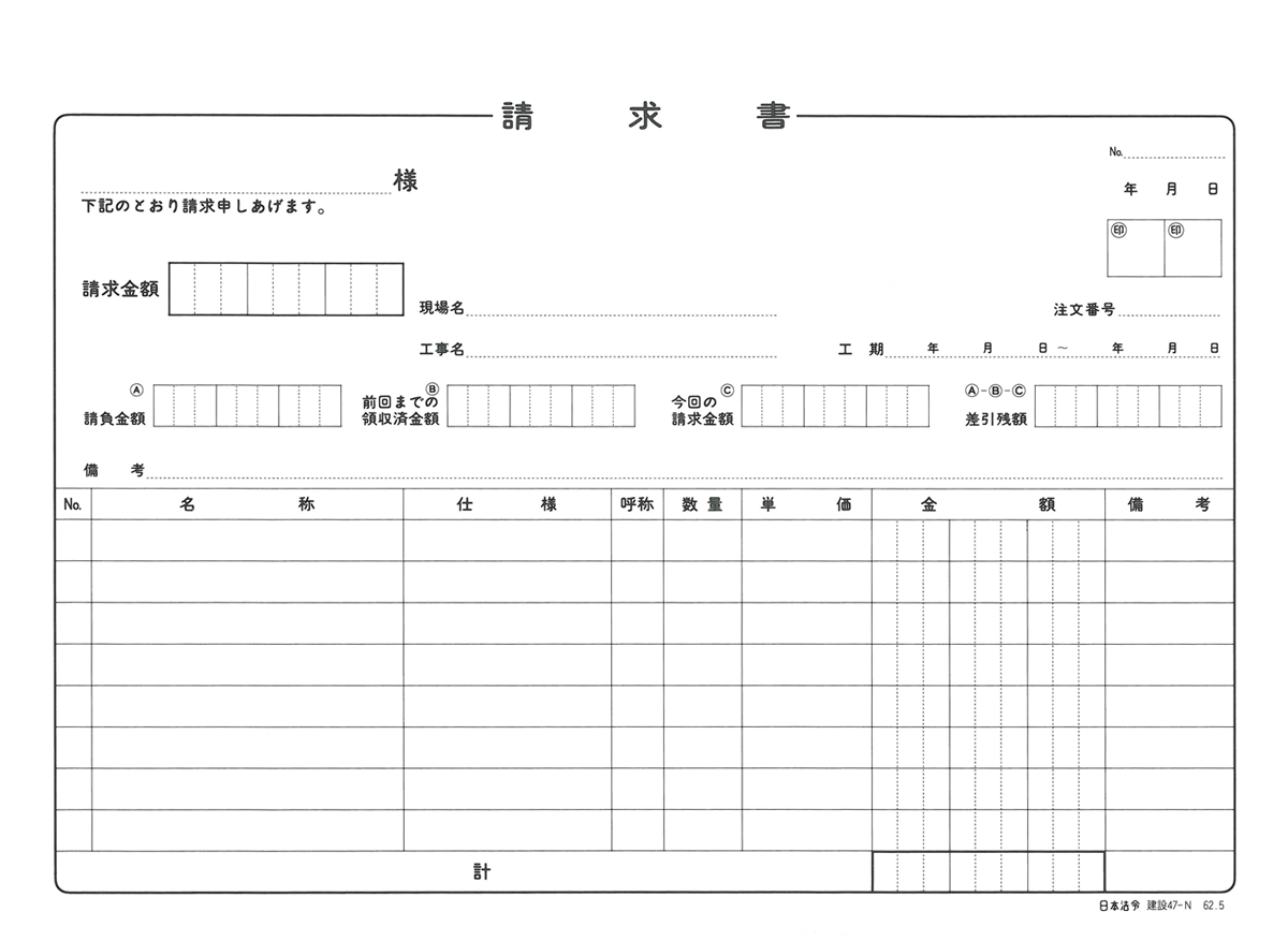請求書の画像2