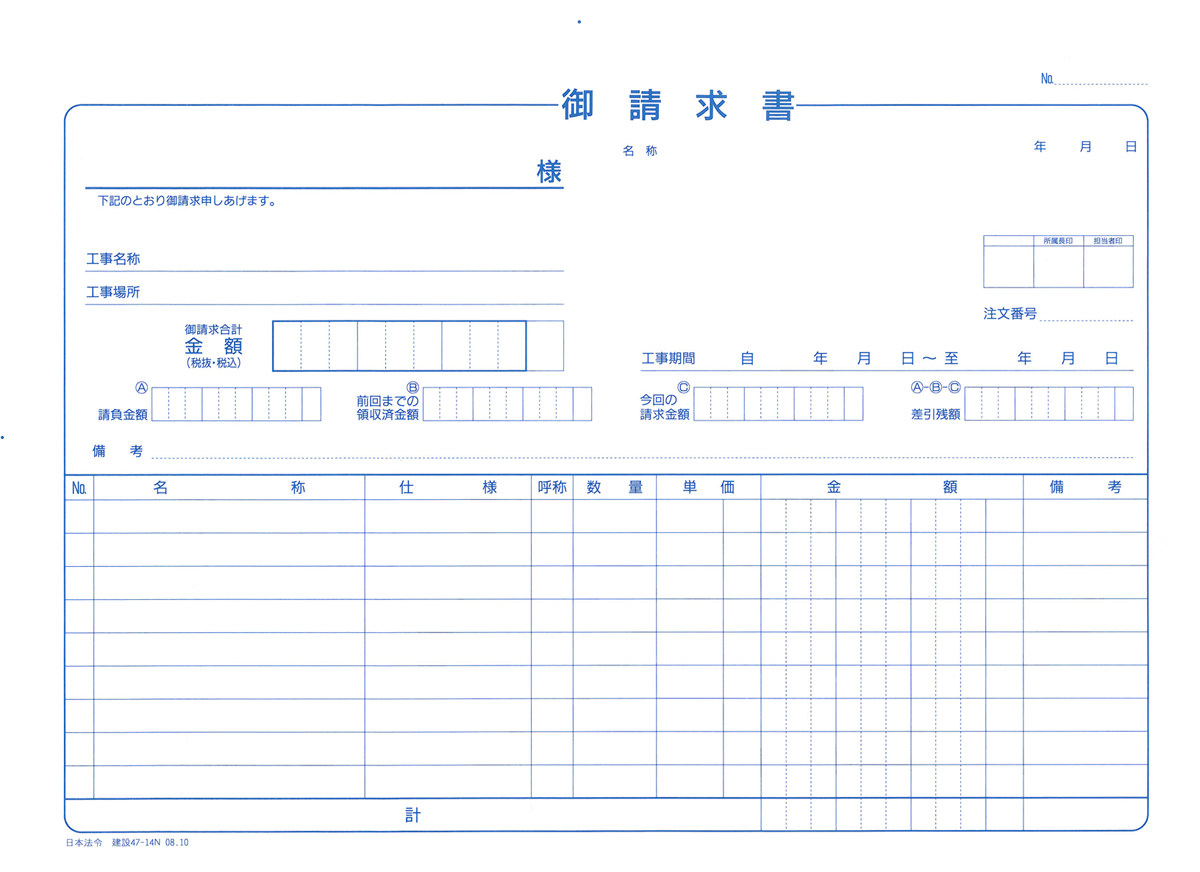 請求書の画像2