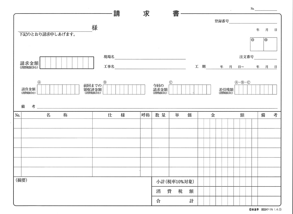 消費税対応請求書の画像2