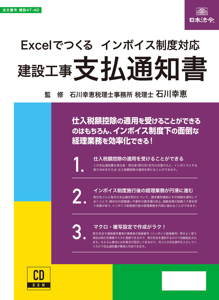 Excelでつくる インボイス対応 建設工事 支払通知書の画像