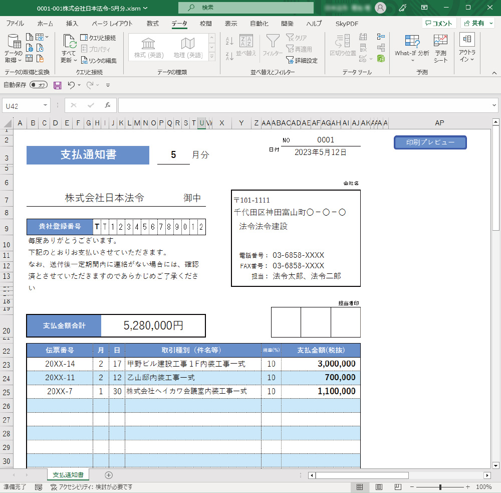 Excelでつくる インボイス対応 建設工事 支払通知書の画像2