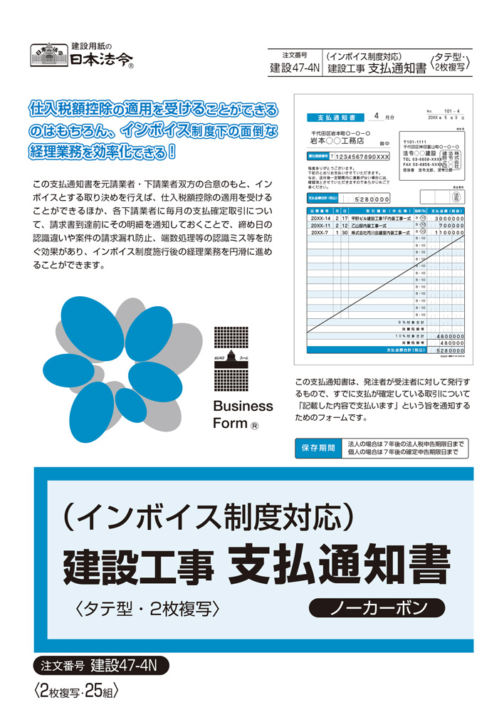 インボイス対応 建設工事 支払通知書の画像