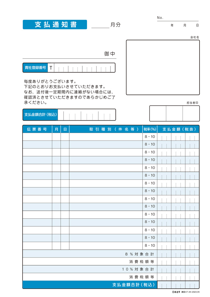 インボイス対応 建設工事 支払通知書の画像2