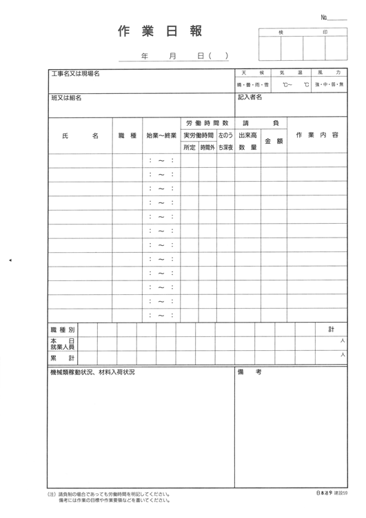 作業日報の画像2