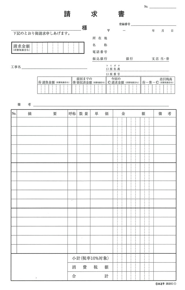 請求書の画像2