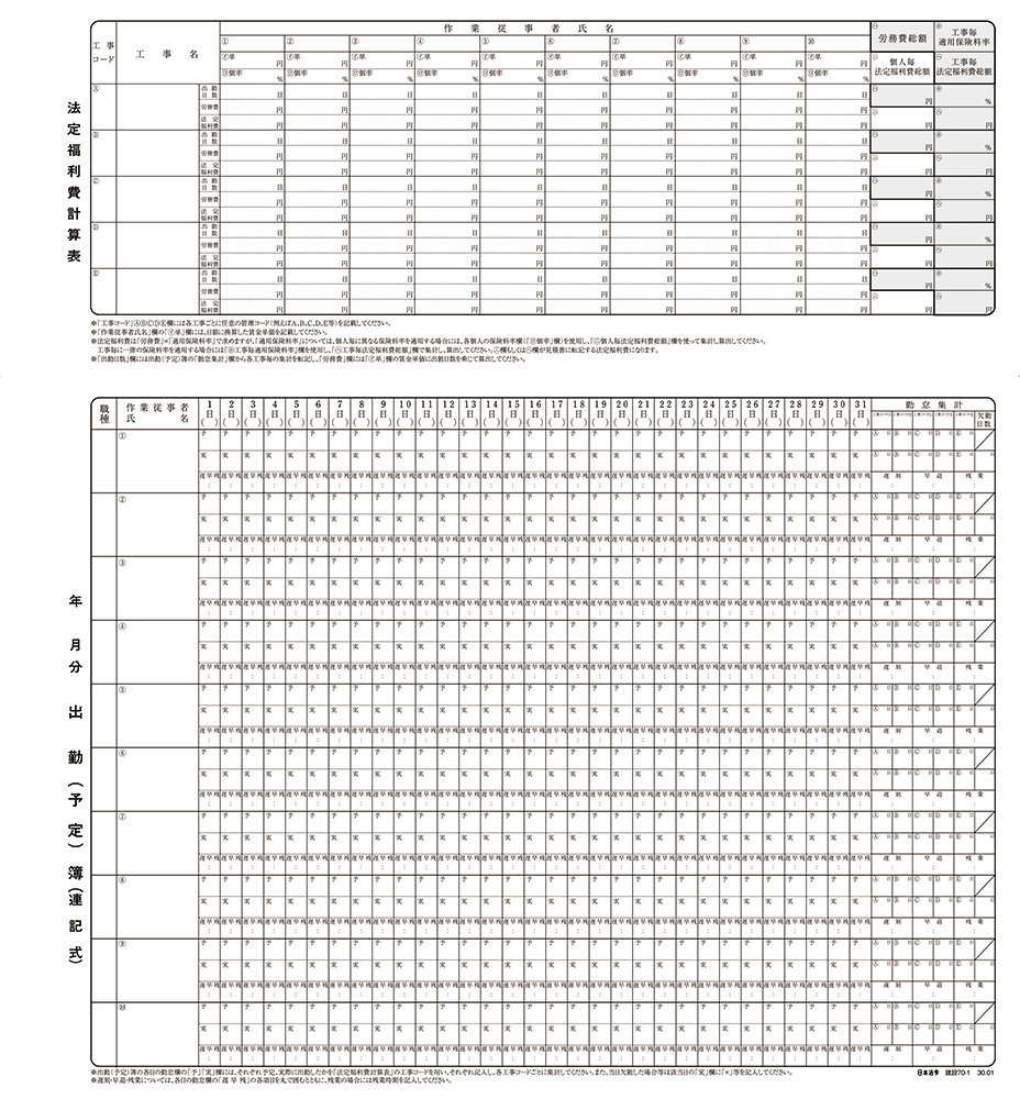 建設業　出勤簿兼法定福利費計算表の画像2